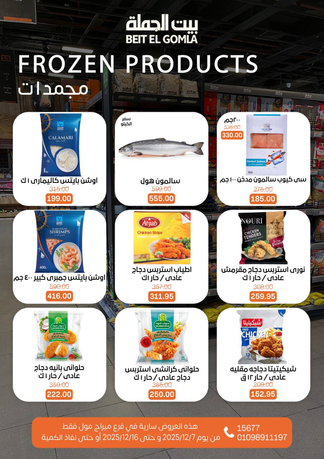 Beit ElGomla offers from 9dec to 16dec 2025 عروض بيت الجملة من 9 ديسمبر حتى 16 ديسمبر 2025 صفحة رقم 24